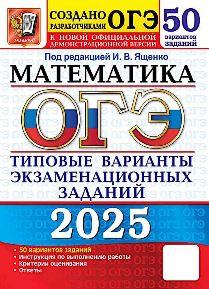 ЕГЭ 2025 Математика. ТВЭЗ. 50 вариантов