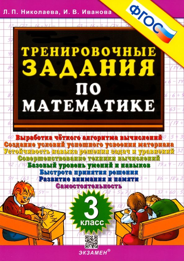 Тренировочные задания по математике 3кл