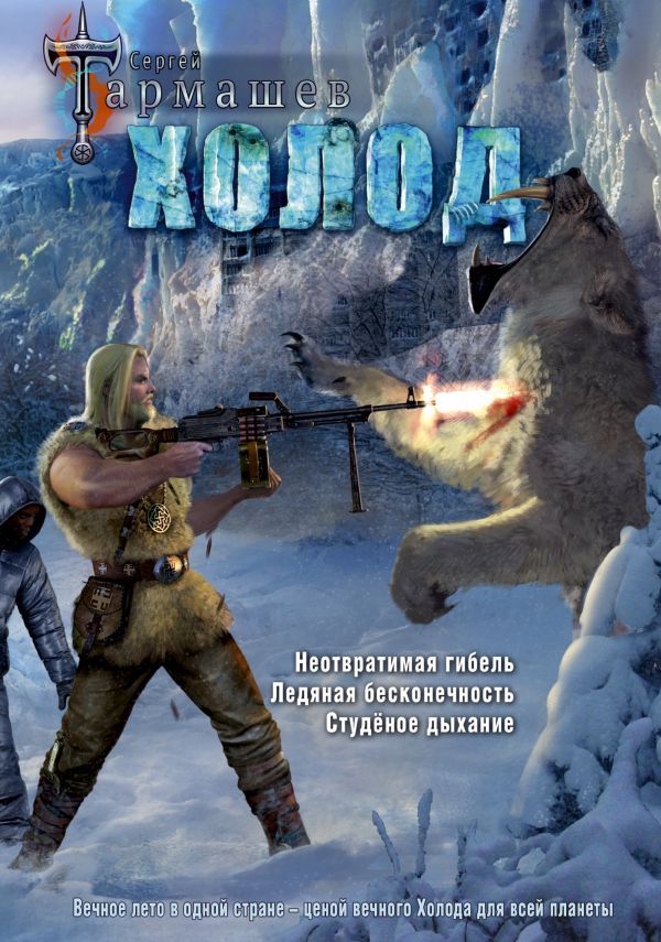 Холод (3 книги в 1) (уникальное лимитированное издание)