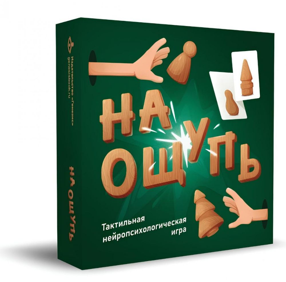 На ощупь. Тактильная нейропсихологическая игра (32 карточки, 32 деревянные фигурки, инструкция, мешочек)