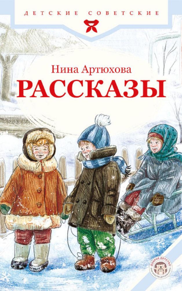 Рассказы