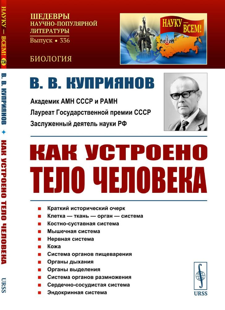 Как устроено тело человека. 2-е изд