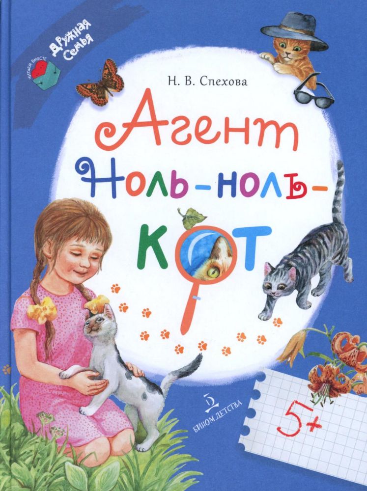 Агент Ноль-ноль-кот