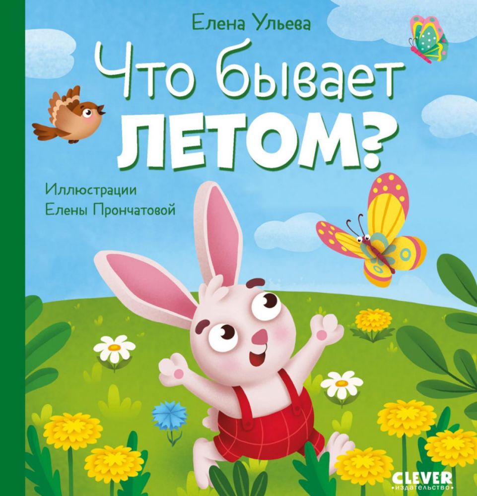 Что бывает летом?