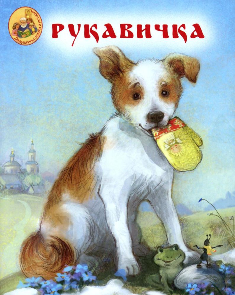 Рукавичка