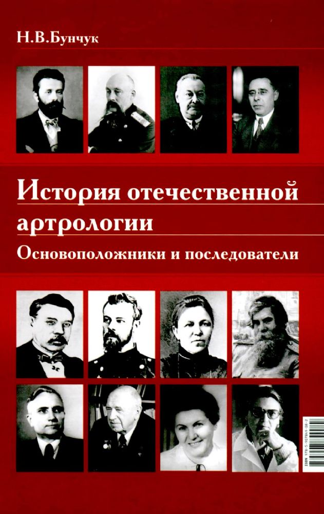 История отечественной артрологии. Основоположники и последователи