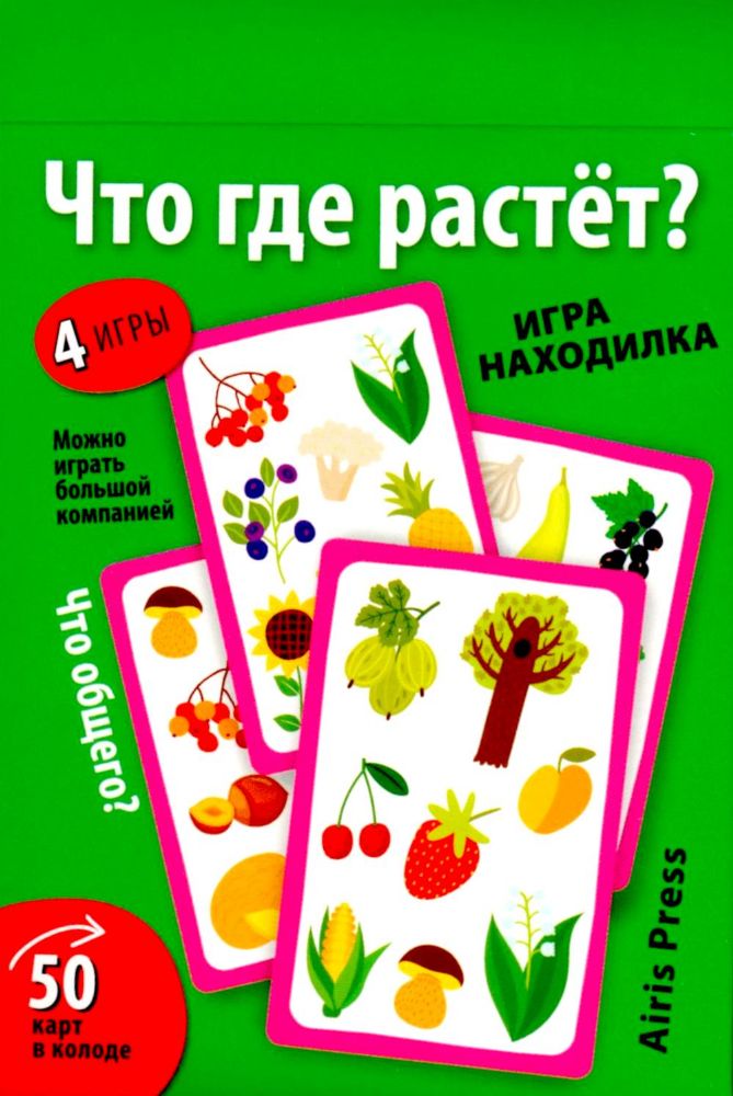 Что где растет? Игра находилка