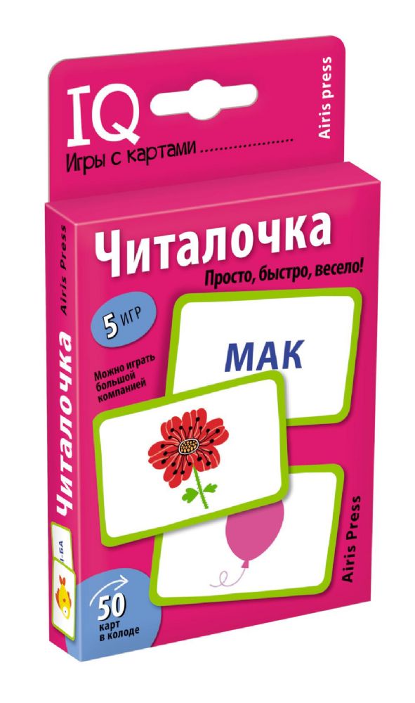 Читалочка