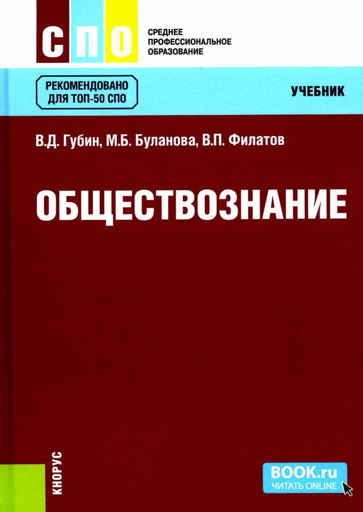 Обществознание: учебник