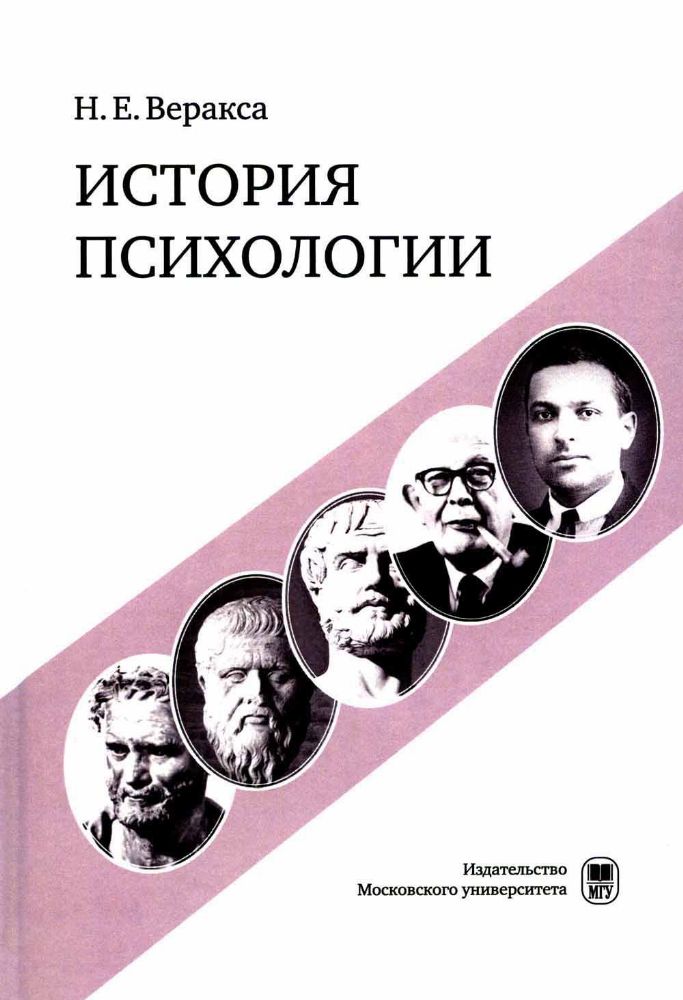 История психологии: учебное пособие