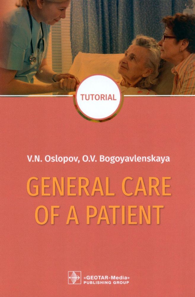 General Care of a Patient : tutorial