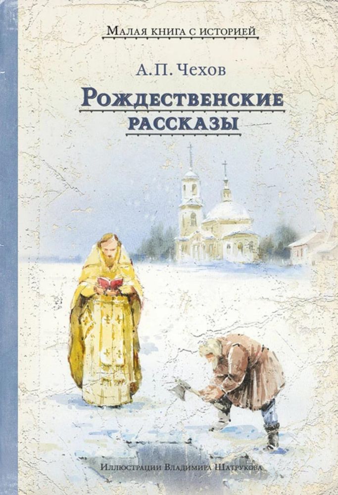 Рождественские рассказы