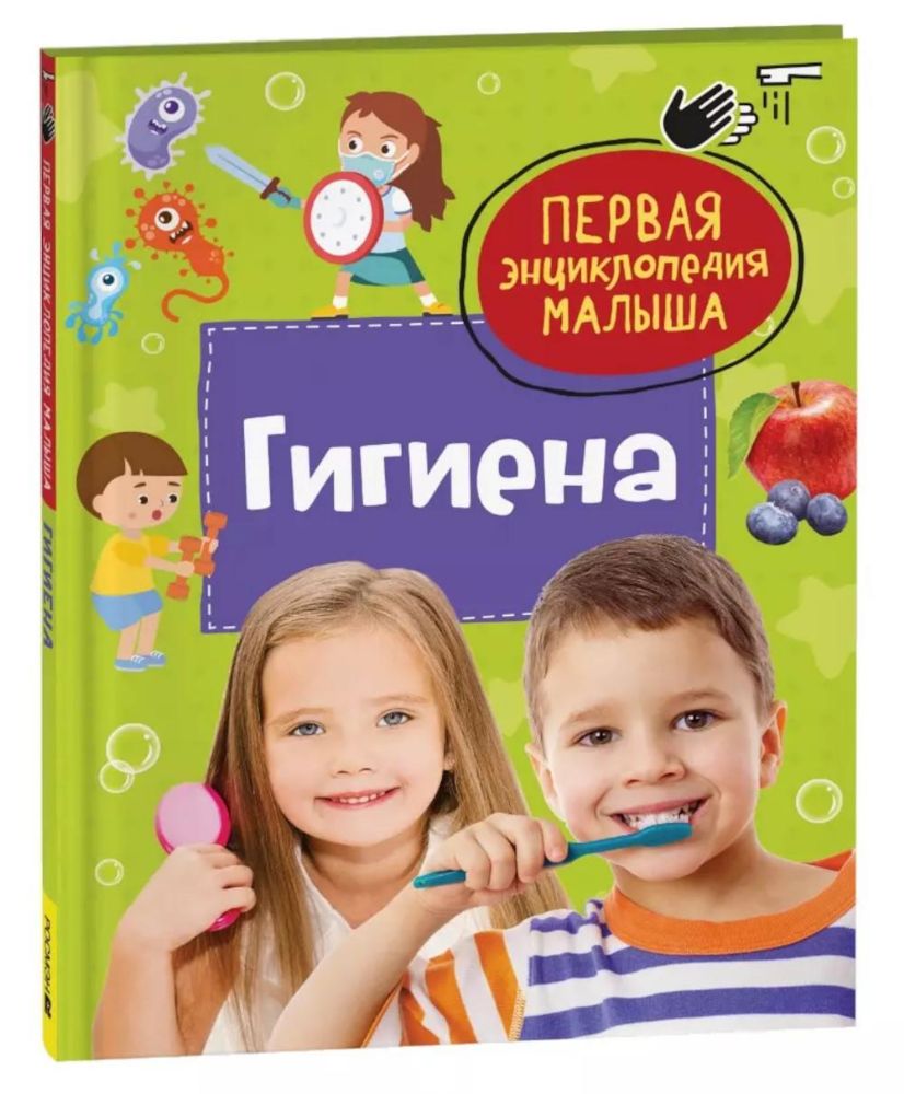 Гигиена