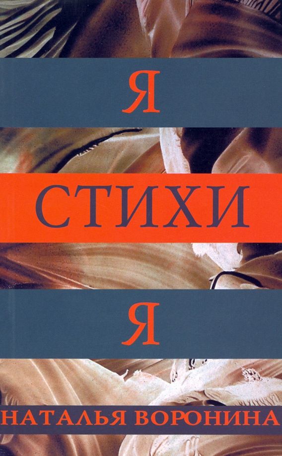 Я-СТИХИ-Я, поэтический сборник