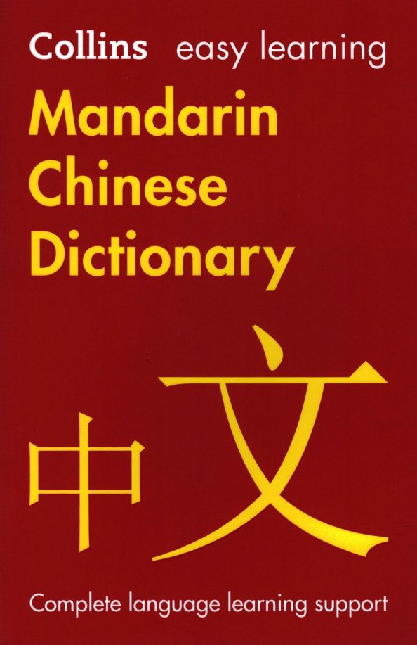 Mandarin Chinese Dictionary