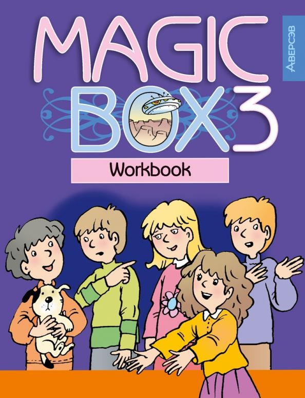 Анг.яз. (Magic Box) 3кл [Р/т]