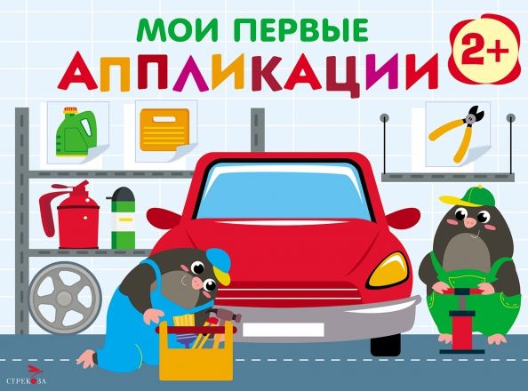 Первое творчество 2+. Выпуск 13. Автосервис