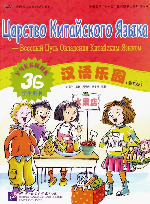 Chinese Paradise (Russian edition) 3B SB