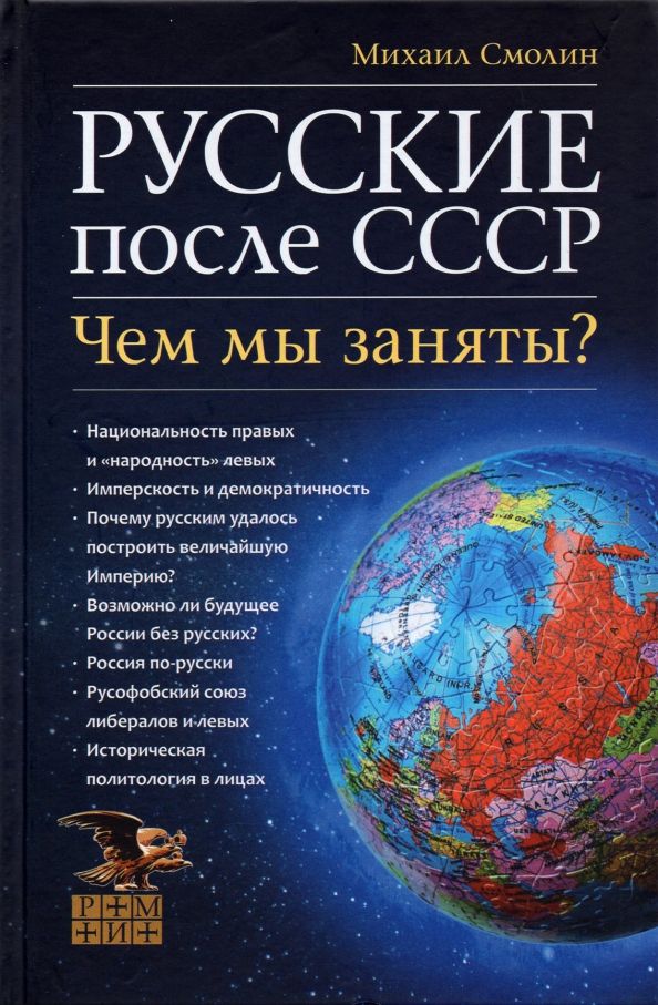 Русские после СССР. Чем мы заняты? НОВ