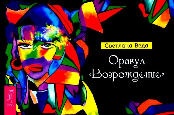 Оракул Возрождение (брошюра) (6035)