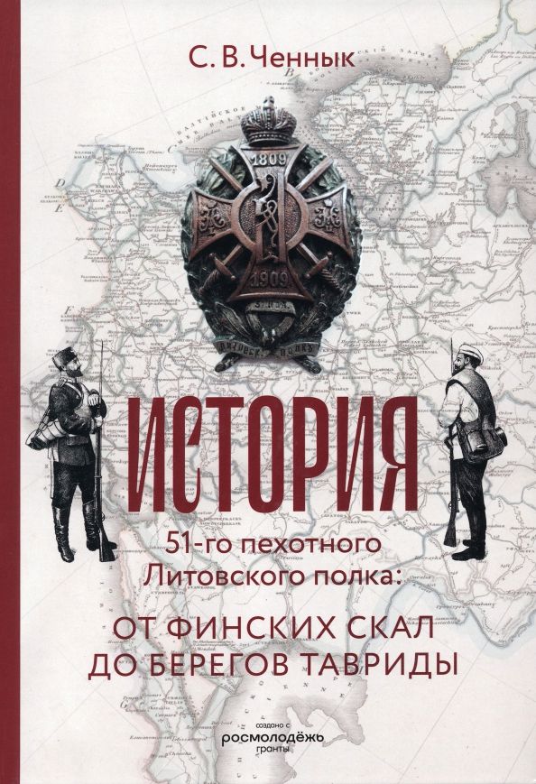 История 51-го пехотного Литов.полка: от финск.скал