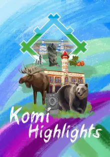 Книга-пособие Komi Highlights.Самое интерес.в Коми