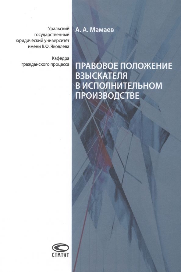 Правовое положение взыскателя в исполнит.произв.