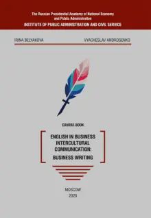 English in business intercultural communication