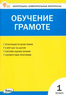 Обучение грамоте 1кл НОВЫЙ ФГОС