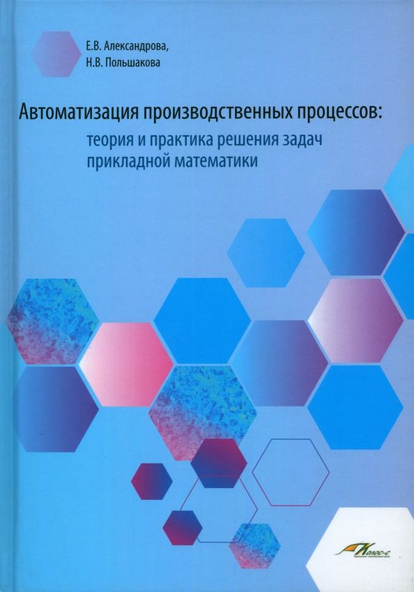 Автоматизация производственных процессов: теория