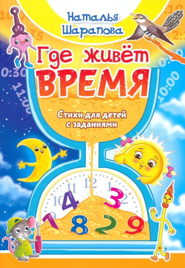 Где живет время