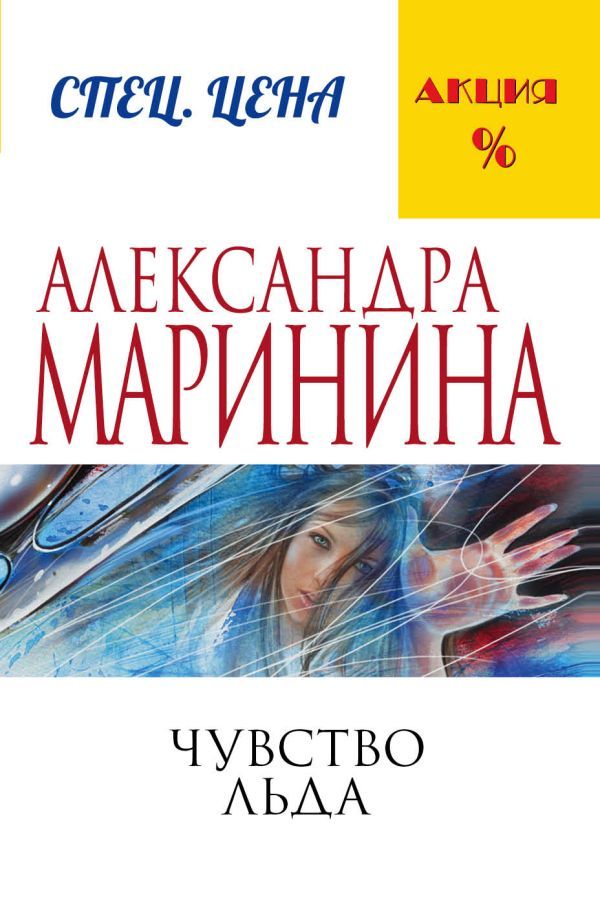 Комплект из 3 книг (Чувство льда. Смерть ради смерти. Реквием)