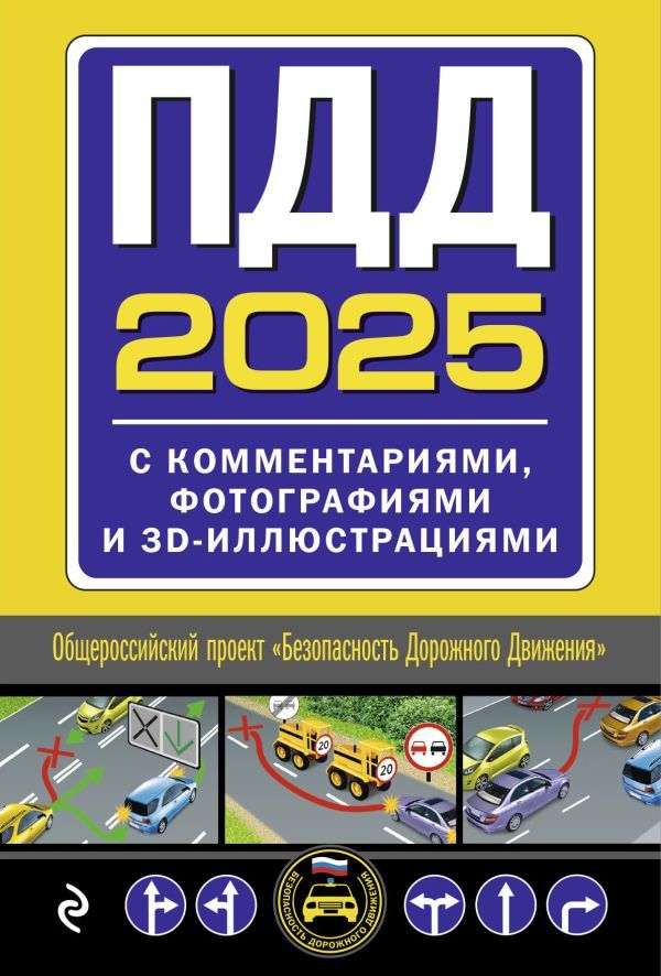 Комплект из 2х книг: Экзаменационные билеты АВМ + ПДД с комментариями 2025 (ИК)