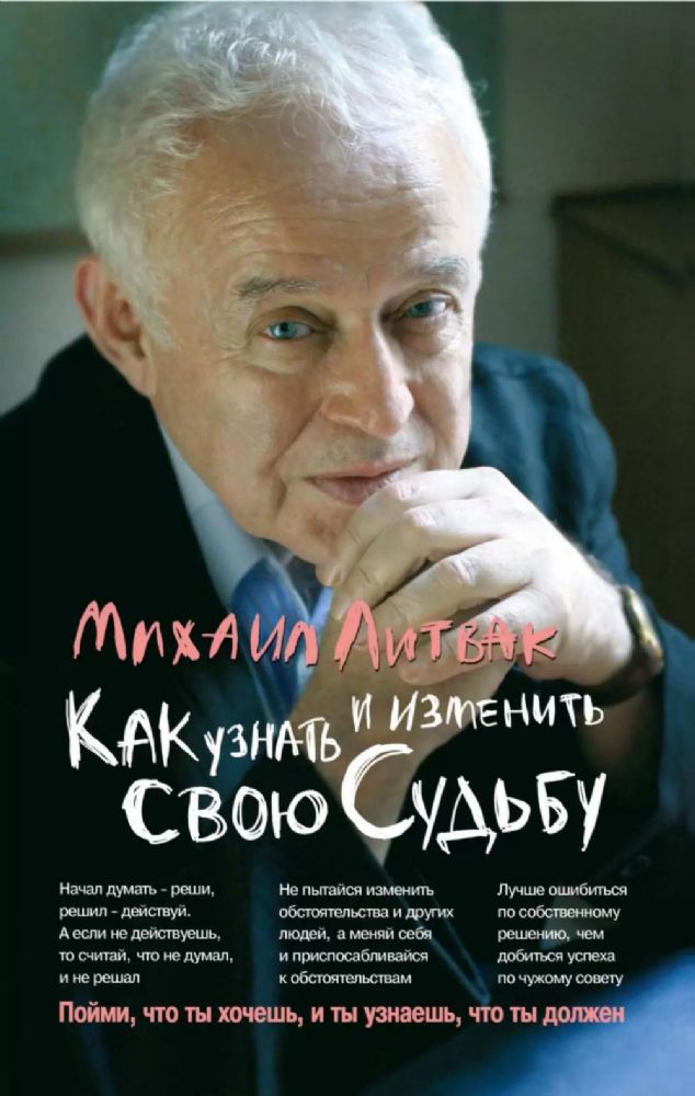 Как узнать и изменить свою судьбу: способности, терперамент, характер. 4-е изд