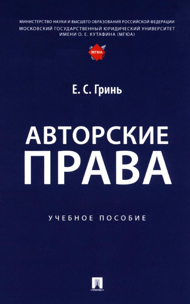 Авторские права: Учебное пособие