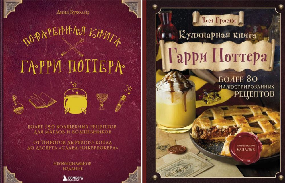 Поваренная книга Гарри Поттера; Кулинарная книга Гарри Поттера (комплект из 2-х книг)