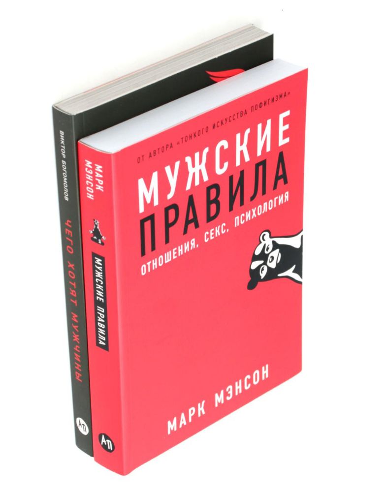 Мужские правила; Чего хотят мужчины (комплект из 2-х книг)