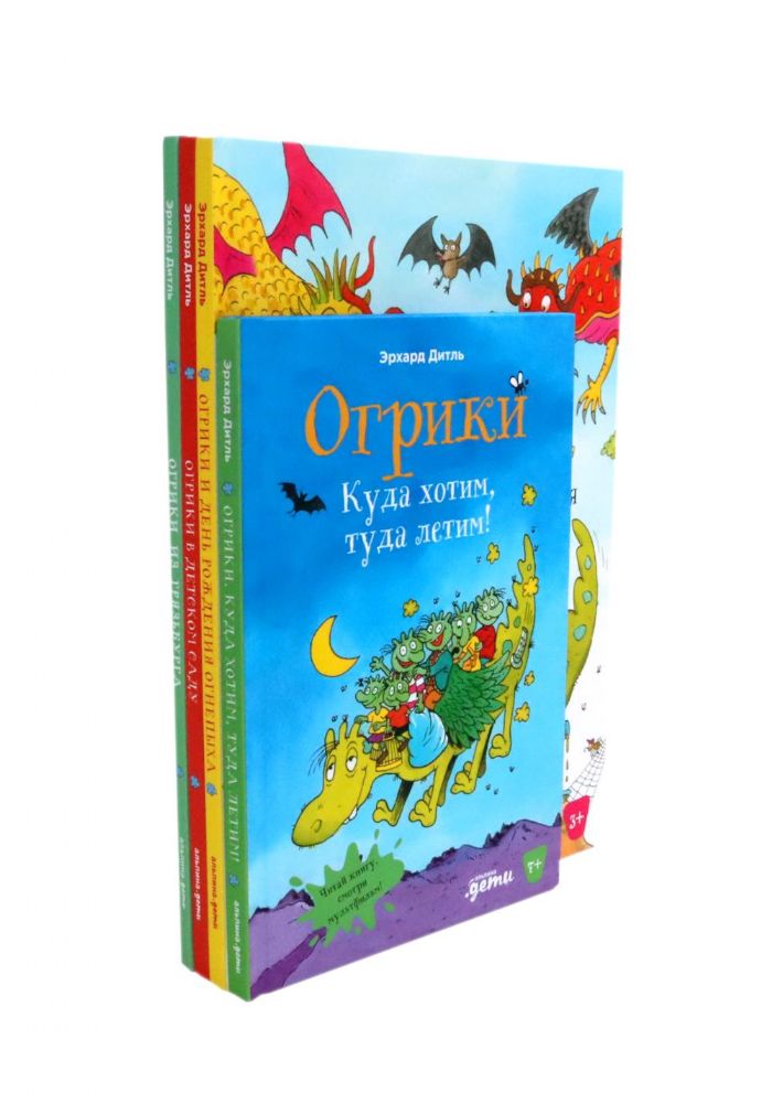 Огрики. Приключения огриков (комплекте из 4-х книг)