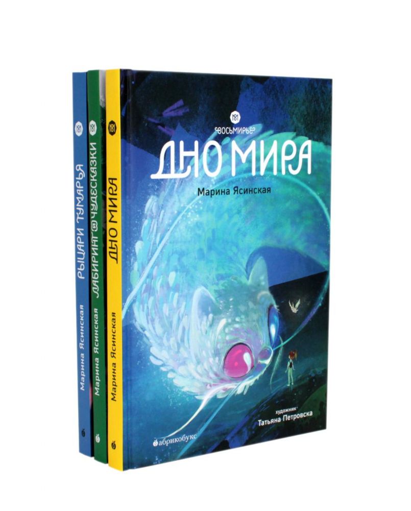 Восьмирье. Кн. 4,5,6 (комплект из 3-х книг)