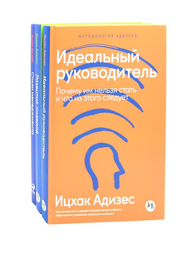 Развитие лидеров; Стили менеджмента; Идеальный руководитель (комплект из 3-х книг)