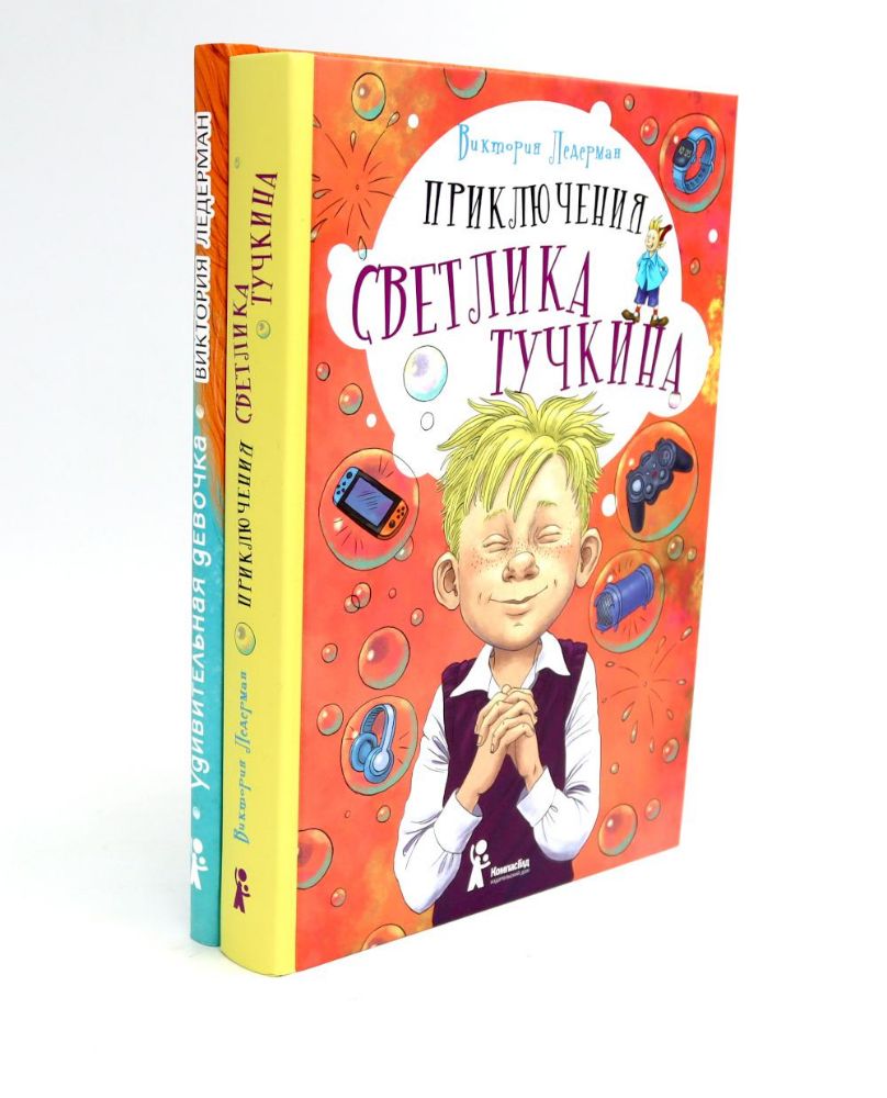 Приключения Светлика Тучкина; Удивительная девочка (комплект из 2-х книг)