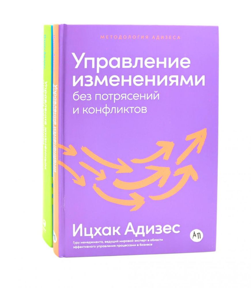 Управление изменениями без потрясений и конфликтов; Управление жизненным циклом компании (комплект из 2-х книг)