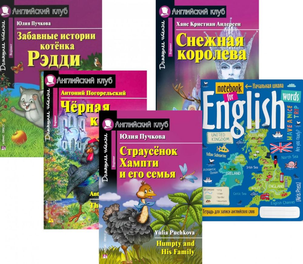 Подборка № 3B книг из серии Английский клуб для изучающих английский язык Уровень Beginner (комплект в 5 кн.)