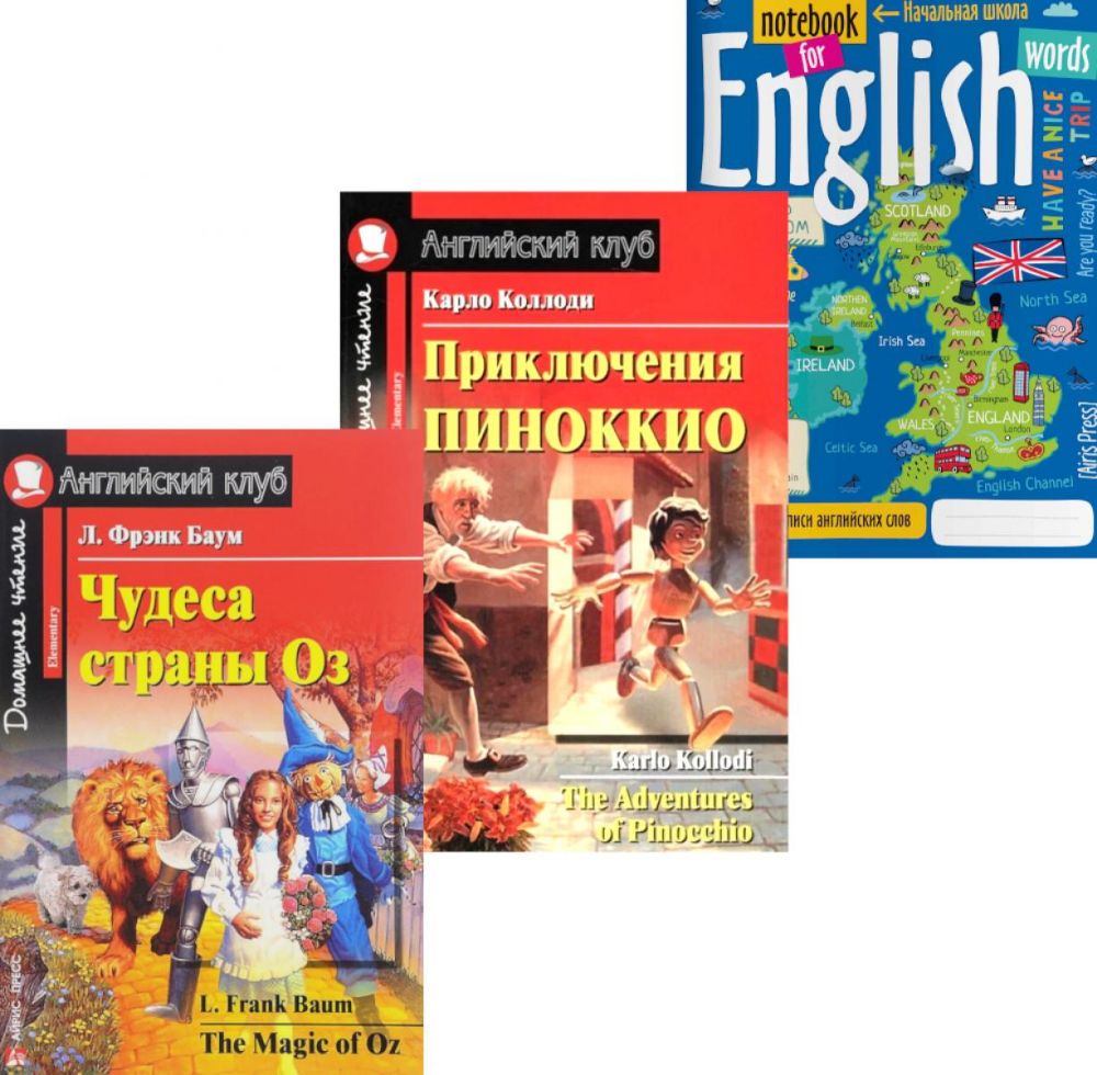 Подборка № 4Е книг из серии Английский клуб для изучающих английский язык Уровень Elementary (комплект в 3 кн.)