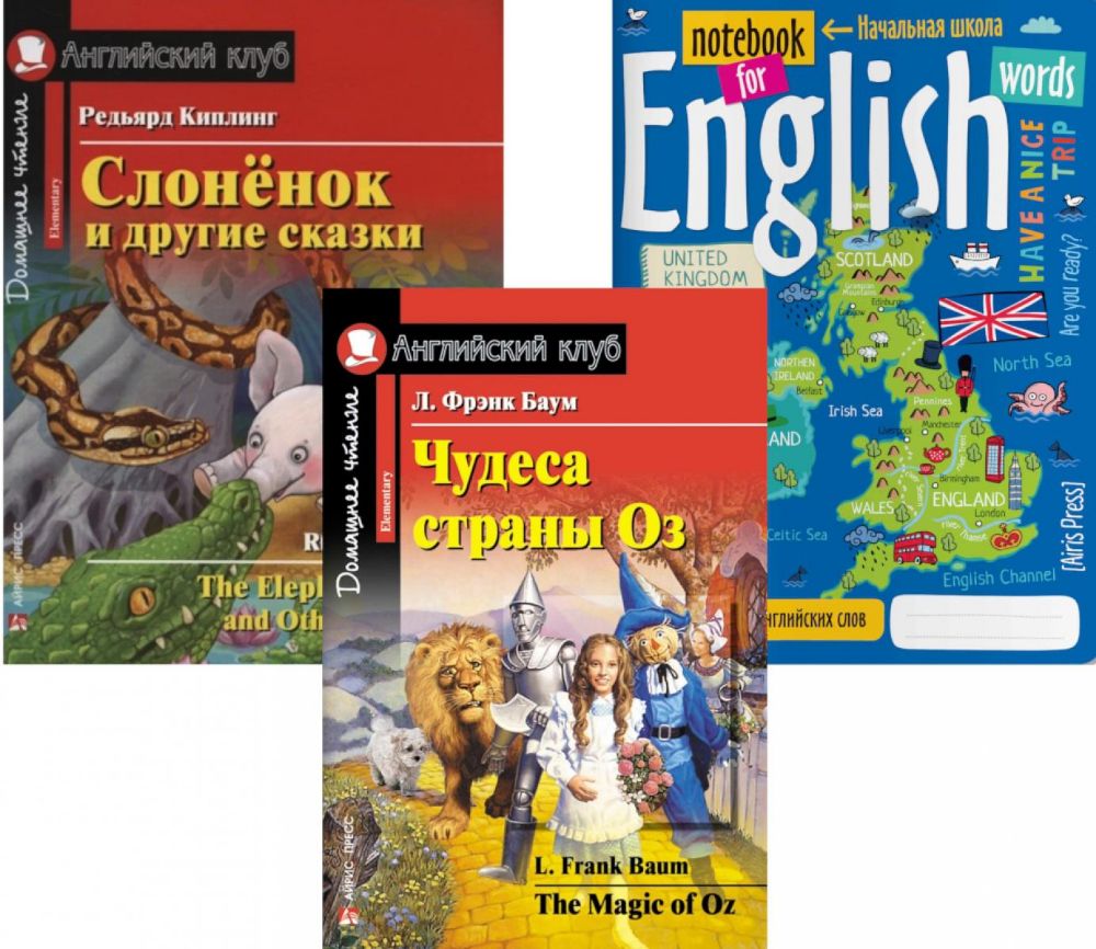 Подборка № 6Е книг из серии Английский клуб для изучающих английский язык Уровень Elementary (комплект из 3 кн.)