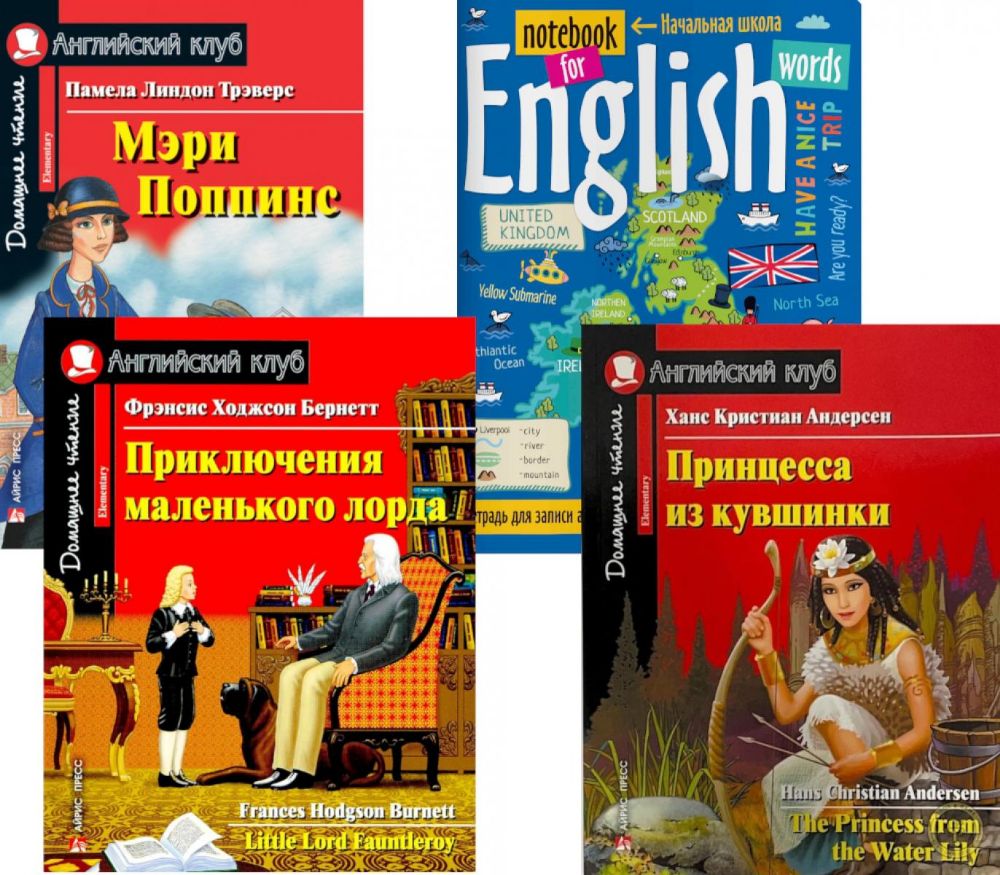 Подборка № 8Е книг из серии Английский клуб для изучающих английский язык Уровень Elementary (комплект в 4 кн.)