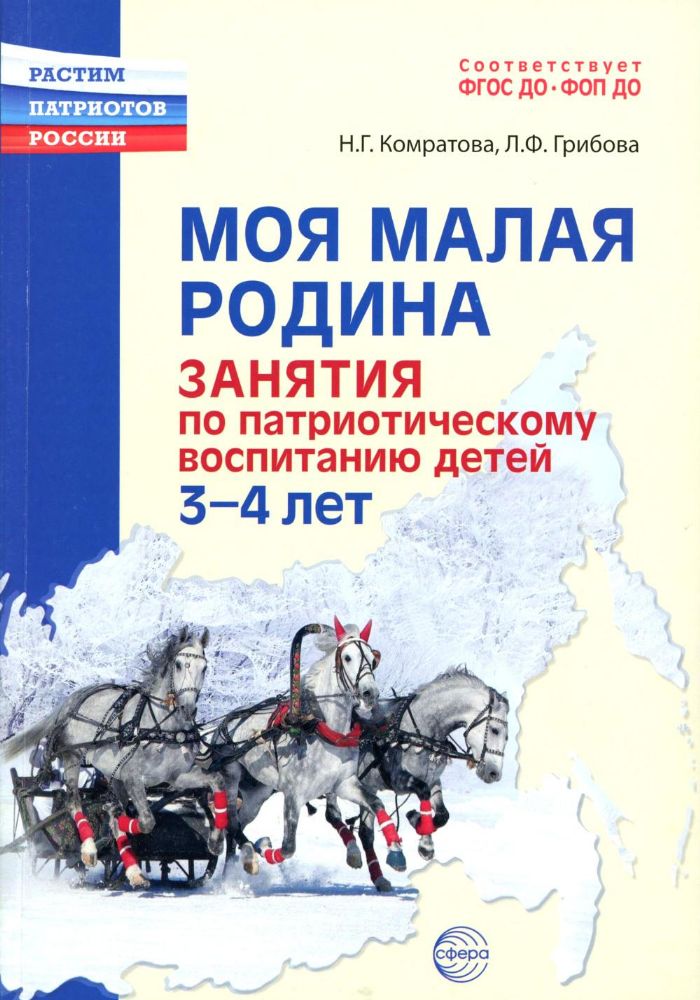 Моя малая Родина. Занятия по патриотическому воспитанию детей 3-4 лет