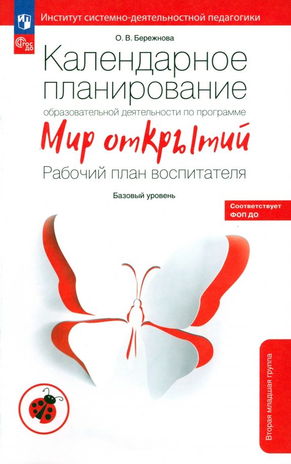 Календарное планир.по прог.Мир открытий.Мл.гр.ДС