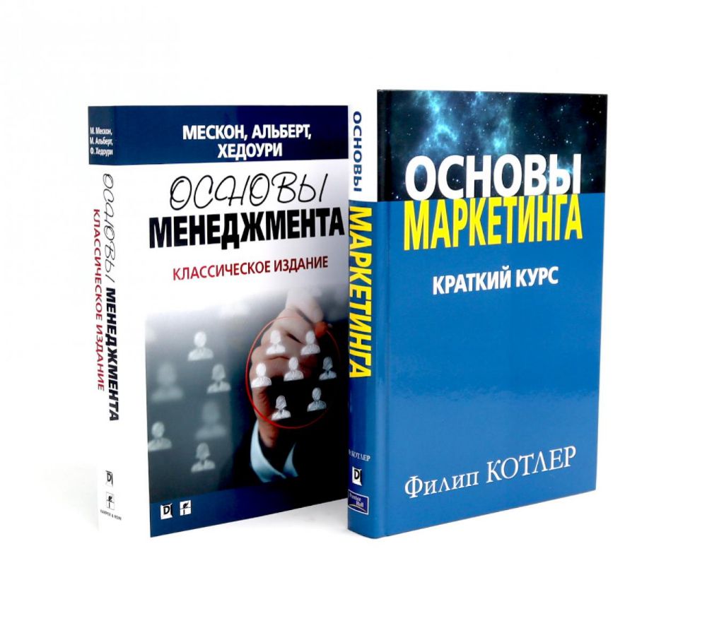 Основы маркетинга; Основы менеджмента (комплект из 2-х книг)