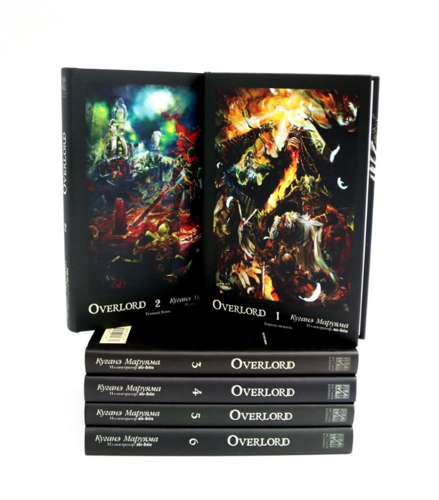 Overlord. Т. 1-6 (комплект из 6-ти книг)